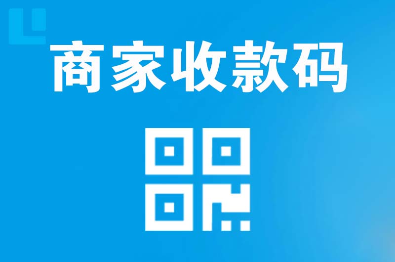 舟山拉卡拉商家收款码